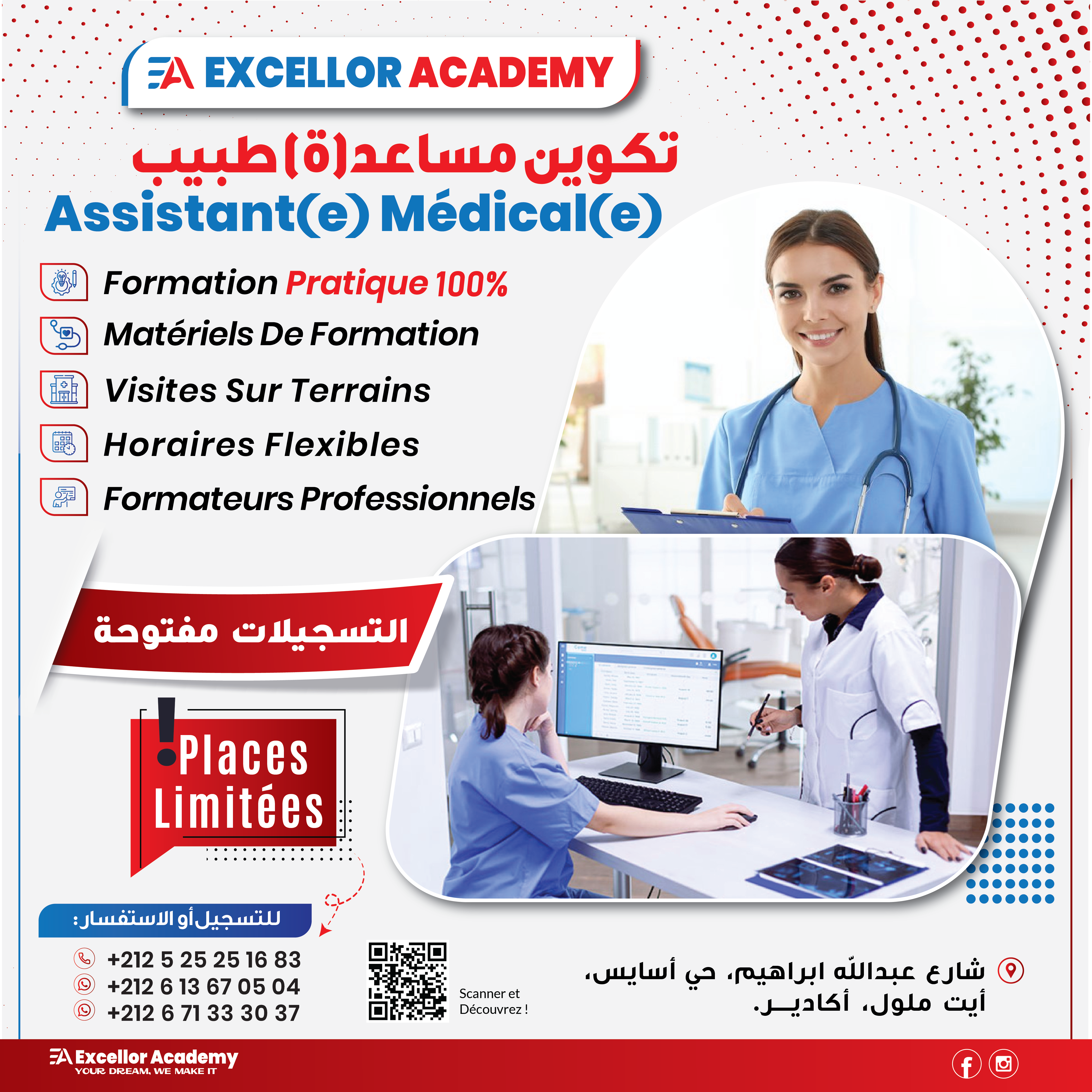 تكوين مساعد طبي وسكرتارية طبية